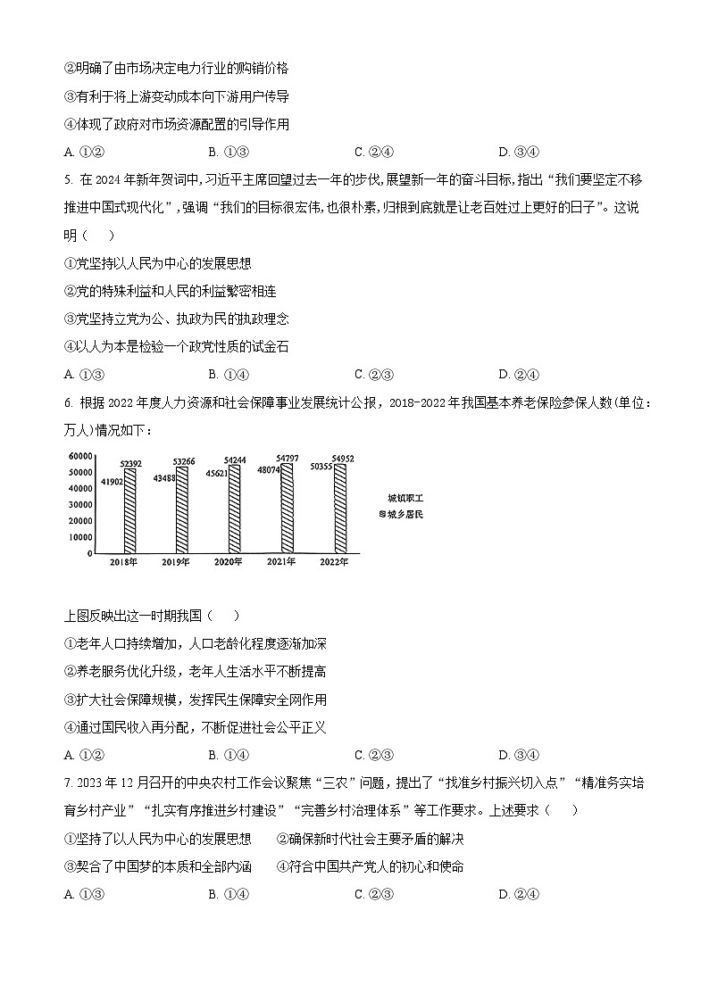广东省茂名市电白区第一中学2023-2024学年高一下学期4月月考政治试题（原卷版）02