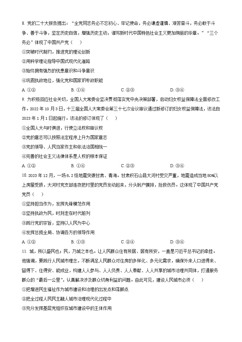 广东省茂名市电白区第一中学2023-2024学年高一下学期4月月考政治试题（原卷版）03