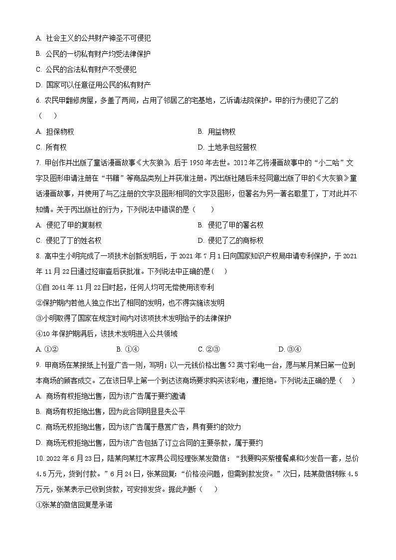广东省梅州市梅雁中学2023-2024学年高二下学期第一次月考政治试题（原卷版）02
