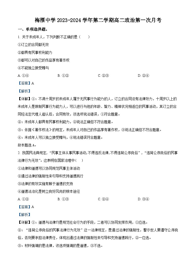 广东省梅州市梅雁中学2023-2024学年高二下学期第一次月考政治试题01