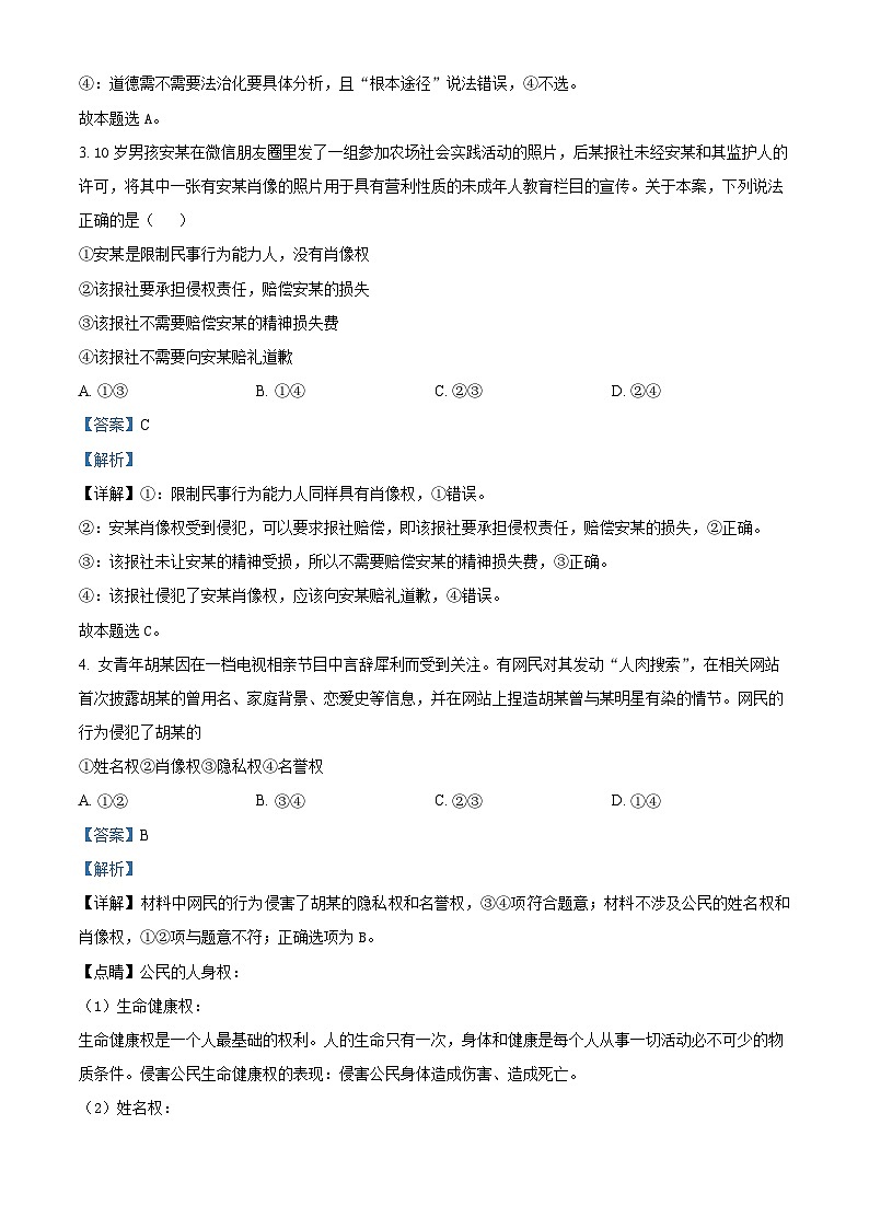广东省梅州市梅雁中学2023-2024学年高二下学期第一次月考政治试题02