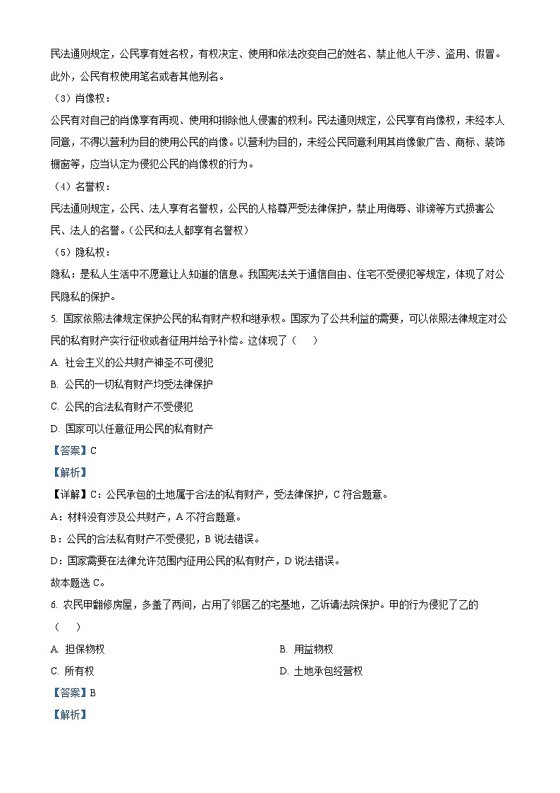 广东省梅州市梅雁中学2023-2024学年高二下学期第一次月考政治试题03