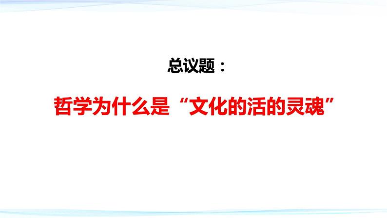 1.1 追求智慧的学问  课件-2023-2024学年高中政治统编版必修四哲学与文化第3页