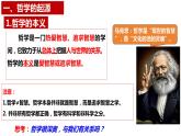 1.1 追求智慧的学问 课件-2023-2024学年高中政治统编版必修四哲学与文化