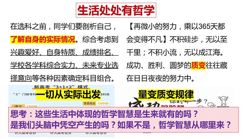 1.1 追求智慧的学问 课件-2023-2024学年高中政治统编版必修四哲学与文化第4页