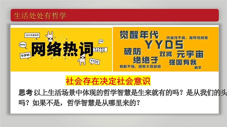 1.1追求智慧的学问课件-2023-2024学年高中政治统编版必修四哲学与文化(1)03