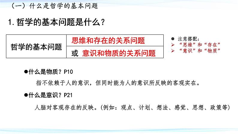 1.2 哲学的基本问题  课件-2023-2024学年高中政治统编版必修四哲学与文化第4页