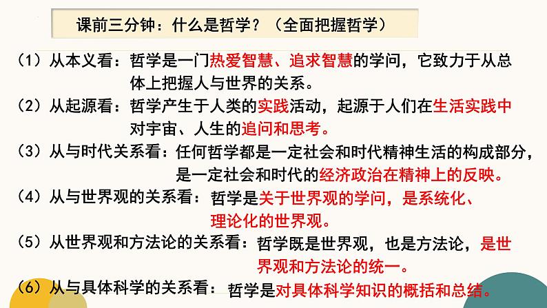 1.2 哲学的基本问题 课件-2023-2024学年高中政治统编版必修四哲学与文化01