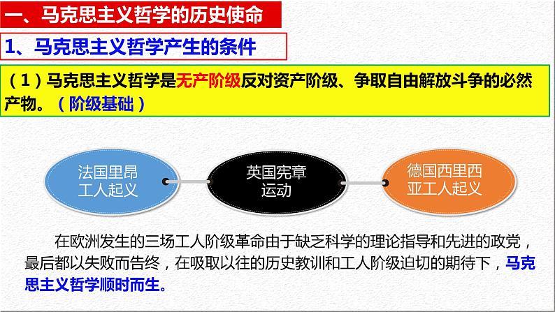 1.3  科学的世界观和方法论 课件 高中政治必修4哲学与文化  统编版05