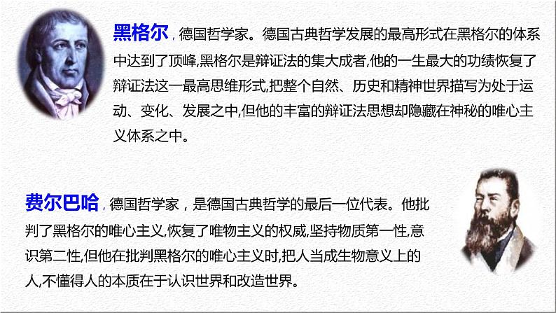 1.3  科学的世界观和方法论 课件 高中政治必修4哲学与文化  统编版07