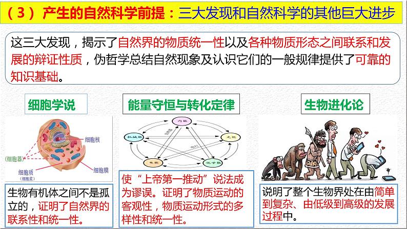 1.3  科学的世界观和方法论 课件 高中政治必修4哲学与文化  统编版08