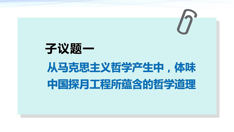 1.3 科学的世界观和方法论  课件-2023-2024学年高中政治统编版必修四哲学与文化第3页