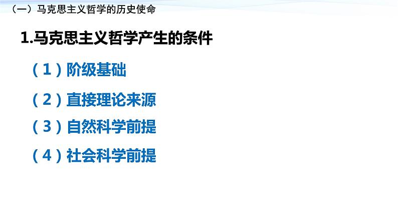 1.3 科学的世界观和方法论  课件-2023-2024学年高中政治统编版必修四哲学与文化第5页