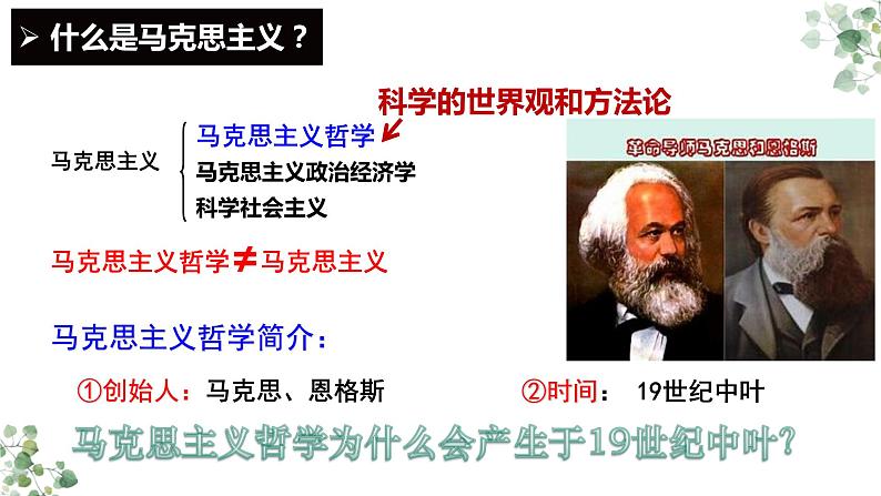 1.3 科学的世界观和方法论 课件-2023-2024学年高中政治统编版必修四哲学与文化04