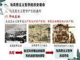 1.3 科学的世界观和方法论 课件-2023-2024学年高中政治统编版必修四哲学与文化