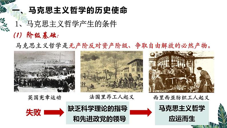 1.3 科学的世界观和方法论 课件-2023-2024学年高中政治统编版必修四哲学与文化05