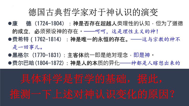 1.3 科学的世界观和方法论 课件-2023-2024学年高中政治统编版必修四哲学与文化07