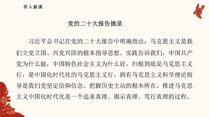 1.3科学的世界观和方法论  课件-2023-2024学年高中政治统编版必修四哲学与文化 (2)第2页