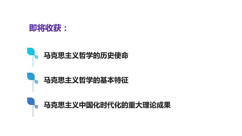 1.3科学的世界观和方法论- 课件 高中政治必修4哲学与文化  统编版第2页