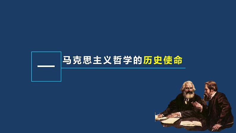 1.3科学的世界观和方法论- 课件 高中政治必修4哲学与文化  统编版第3页