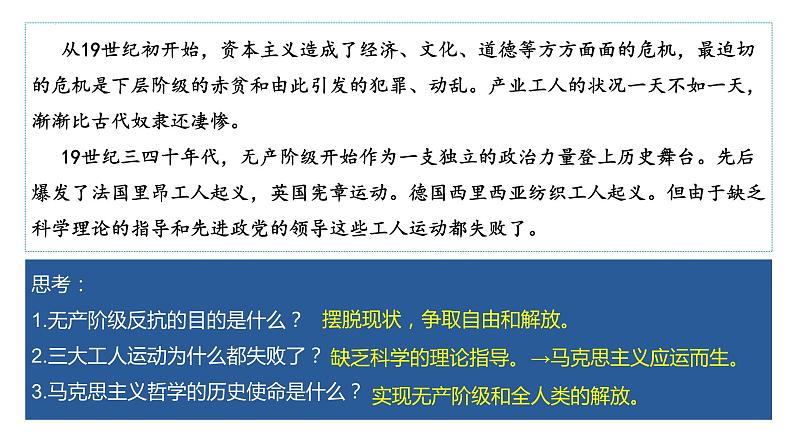 1.3科学的世界观和方法论- 课件 高中政治必修4哲学与文化  统编版第4页