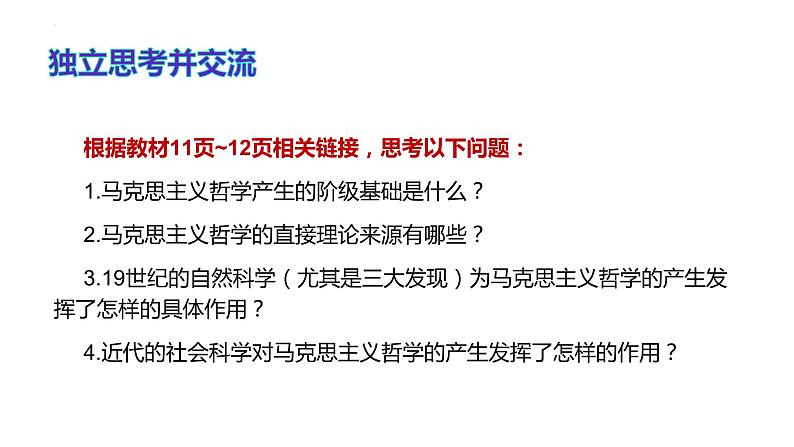 1.3科学的世界观和方法论- 课件 高中政治必修4哲学与文化  统编版第6页