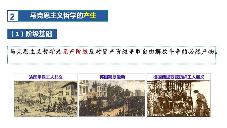 1.3科学的世界观和方法论- 课件 高中政治必修4哲学与文化  统编版第7页