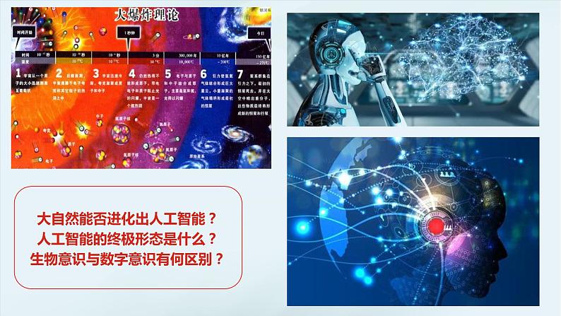 2.1 世界的物质性  课件-2023-2024学年高中政治统编版必修四哲学与文化01