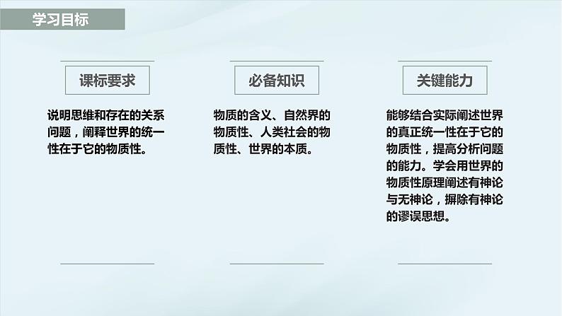 2.1 世界的物质性  课件-2023-2024学年高中政治统编版必修四哲学与文化02