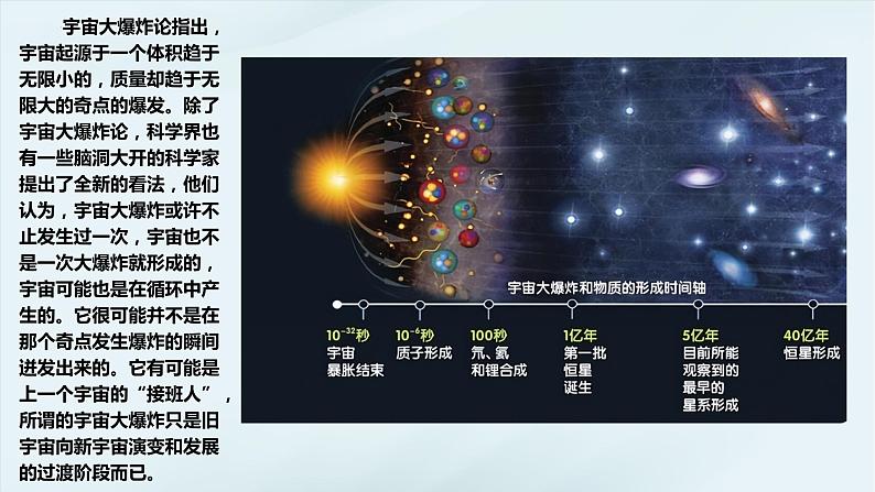 2.1 世界的物质性  课件-2023-2024学年高中政治统编版必修四哲学与文化08