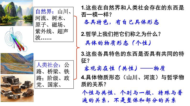 2.1 世界的物质性 课件 高中政治必修4哲学与文化  统编版第5页