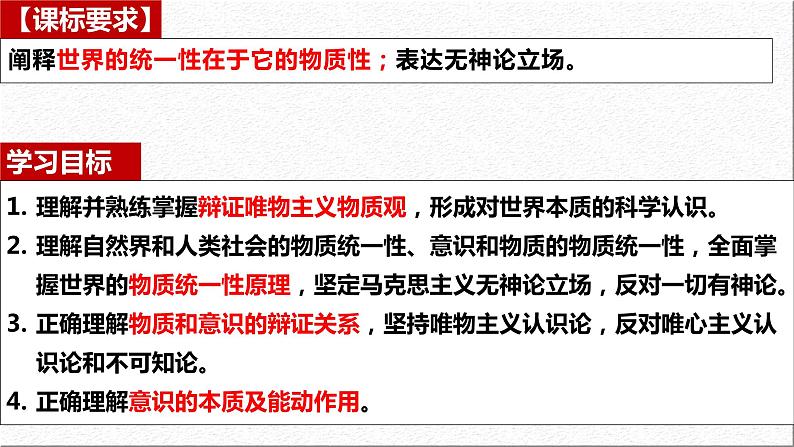 2.1 世界的物质性 课件 高中政治必修4哲学与文化  统编版 (2)03