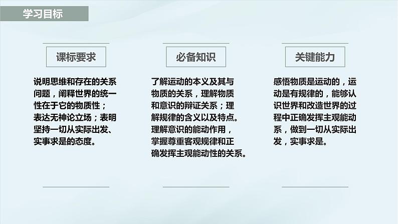 2.2 运动的规律性  课件-2023-2024学年高中政治统编版必修四哲学与文化02