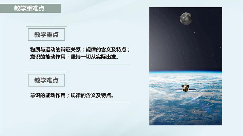 2.2 运动的规律性  课件-2023-2024学年高中政治统编版必修四哲学与文化03