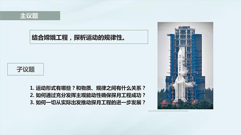 2.2 运动的规律性  课件-2023-2024学年高中政治统编版必修四哲学与文化05