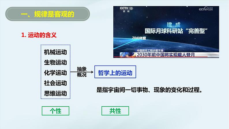 2.2 运动的规律性  课件-2023-2024学年高中政治统编版必修四哲学与文化07