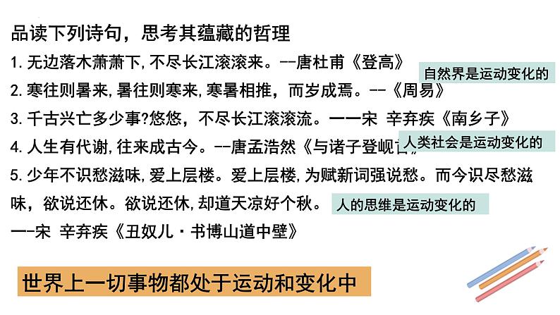 2.2运动的规律性课件-2023-2024学年高中政治统编版必修四哲学与文化 (1)第3页