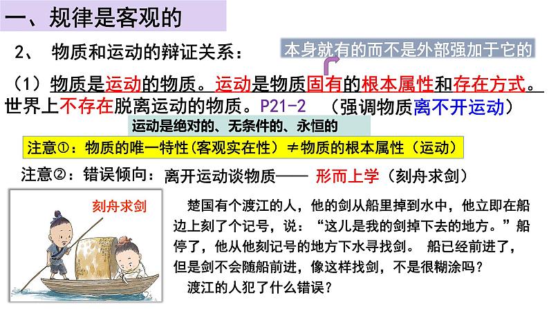 2.2运动的规律性课件-2023-2024学年高中政治统编版必修四哲学与文化 (1)第5页