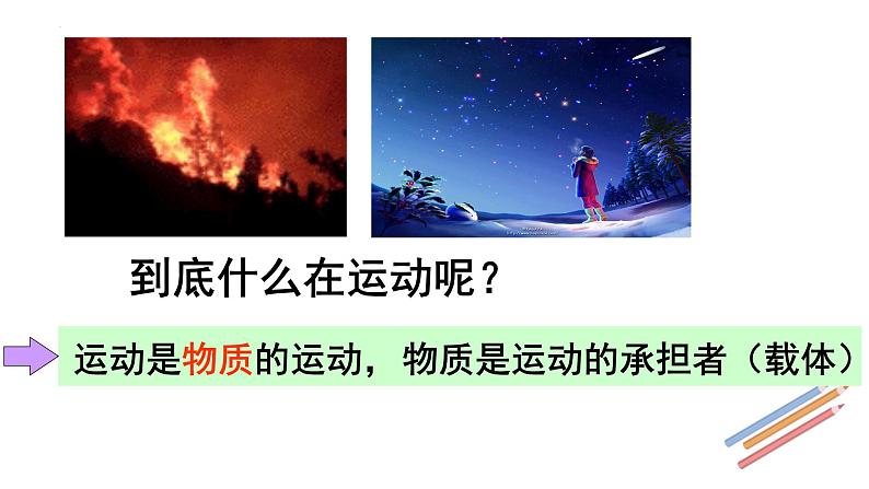 2.2运动的规律性课件-2023-2024学年高中政治统编版必修四哲学与文化 (1)第6页