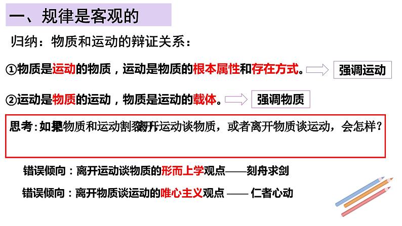 2.2运动的规律性课件-2023-2024学年高中政治统编版必修四哲学与文化 (1)第8页