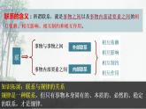 3.1 世界是普遍联系的 课件-2023-2024学年高中政治统编版必修四哲学与文化