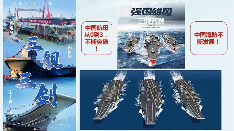 3.2 世界是永恒发展的  课件-2023-2024学年高中政治统编版必修四哲学与文化第1页