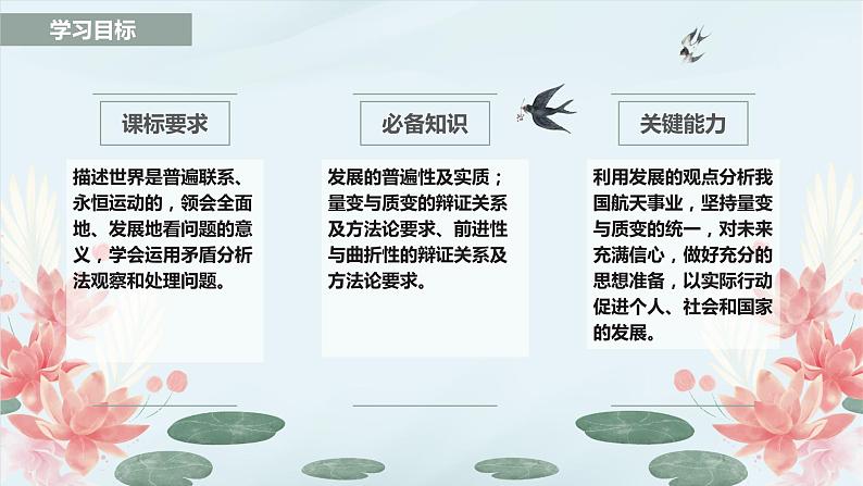 3.2 世界是永恒发展的  课件-2023-2024学年高中政治统编版必修四哲学与文化第2页