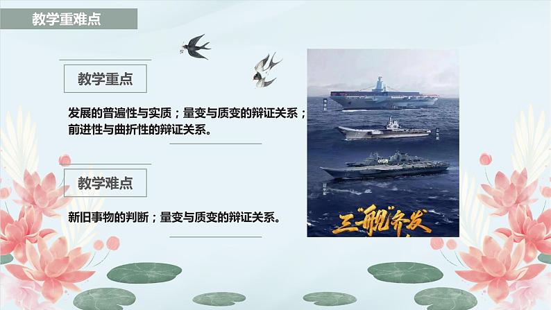 3.2 世界是永恒发展的  课件-2023-2024学年高中政治统编版必修四哲学与文化第3页