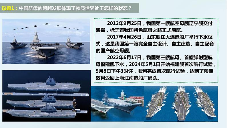 3.2 世界是永恒发展的  课件-2023-2024学年高中政治统编版必修四哲学与文化第5页