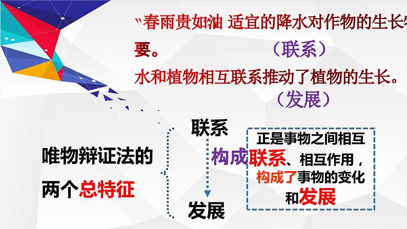 3.2世界是永恒发展的课件-2023-2024学年高中政治统编版必修四哲学与文化01