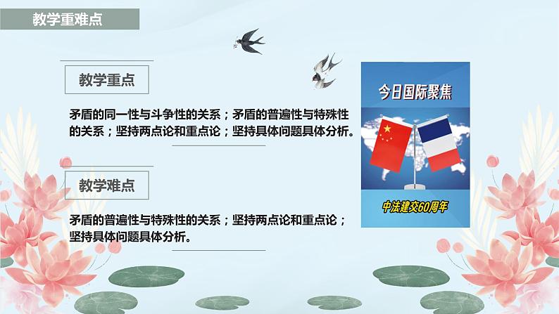 3.3 唯物辩证法的实质与核心  课件-2023-2024学年高中政治统编版必修四哲学与文化03