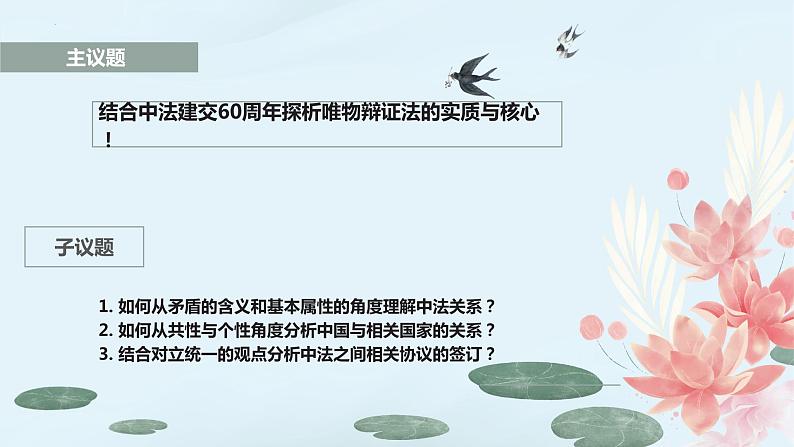 3.3 唯物辩证法的实质与核心  课件-2023-2024学年高中政治统编版必修四哲学与文化05