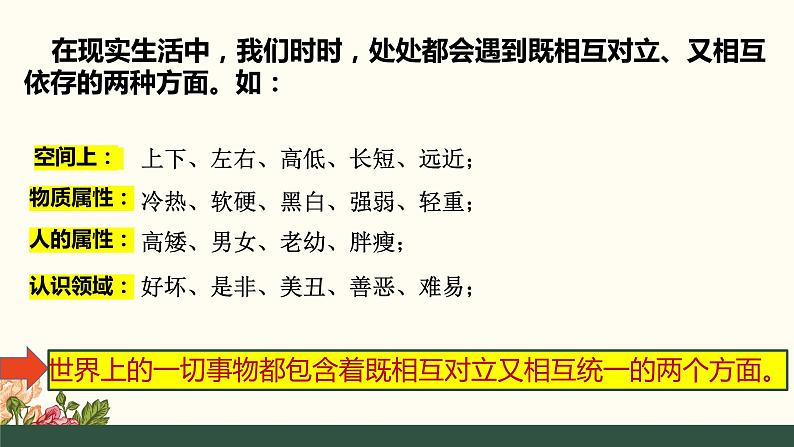 3.3 唯物辩证法的实质与核心课件-2023-2024学年高中政治统编版必修四哲学与文化03