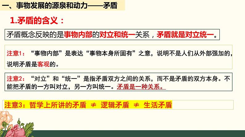 3.3 唯物辩证法的实质与核心课件-2023-2024学年高中政治统编版必修四哲学与文化04